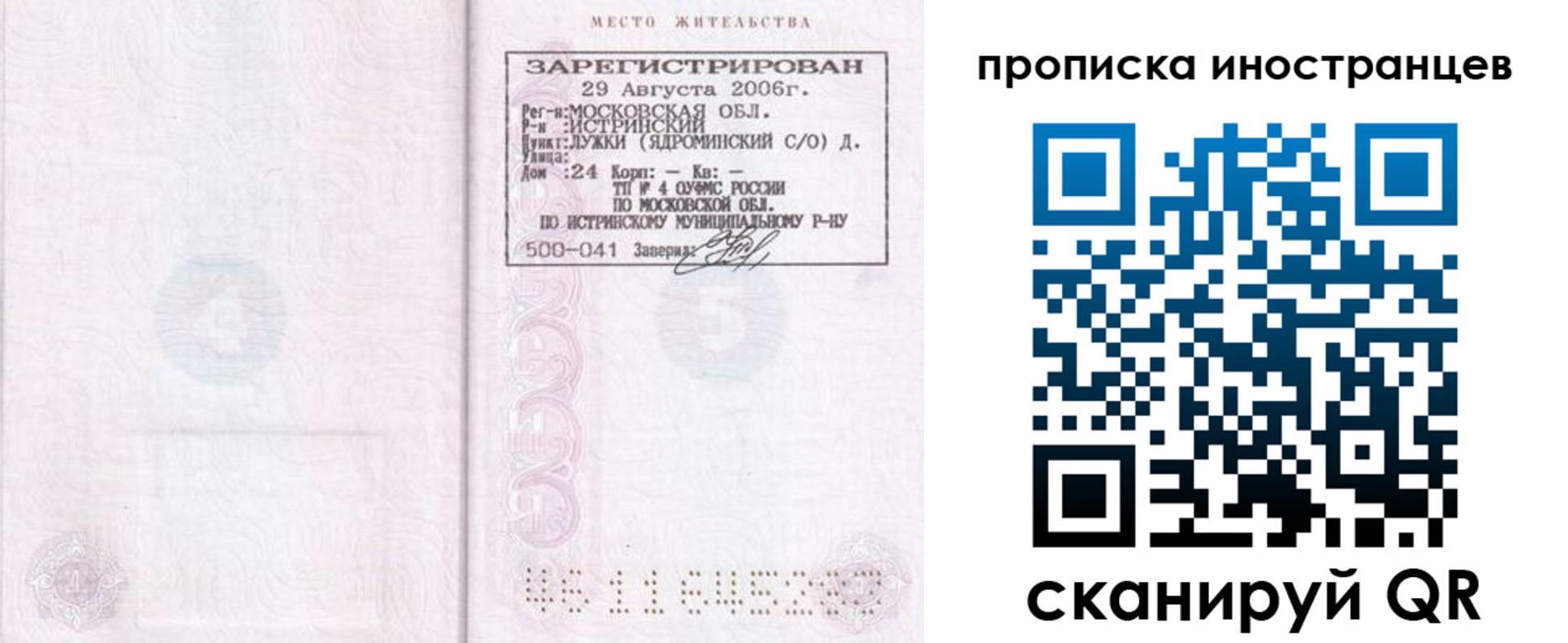 временная регистрация гарантия в Орске