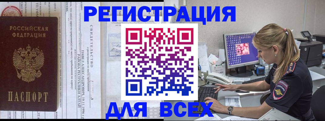 регистрация в Орске