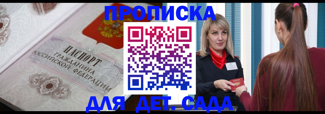 прописка регистрация в Орске