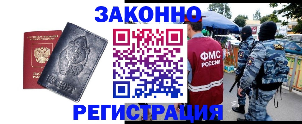 прописка ребенка в Орске