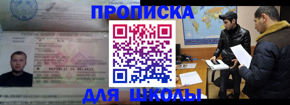 прописка штамп в Орске