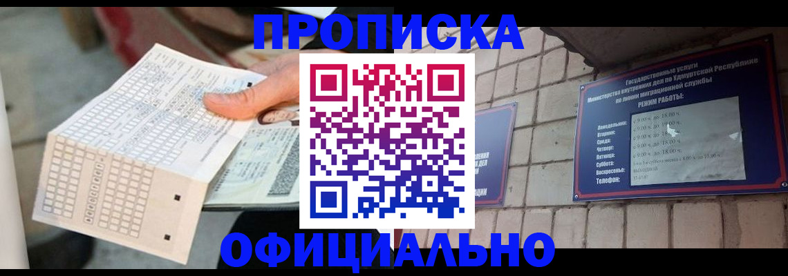 где прописаться в Орске