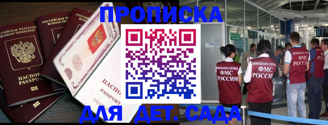 временная регистрация поиск в Орске